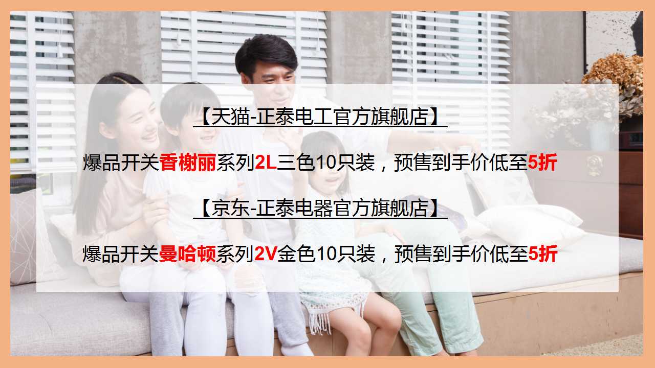 正泰雙十一,不用pk也能拿到全場最“美”價 正泰雙十一,不用pk也能拿到全場最“美”價