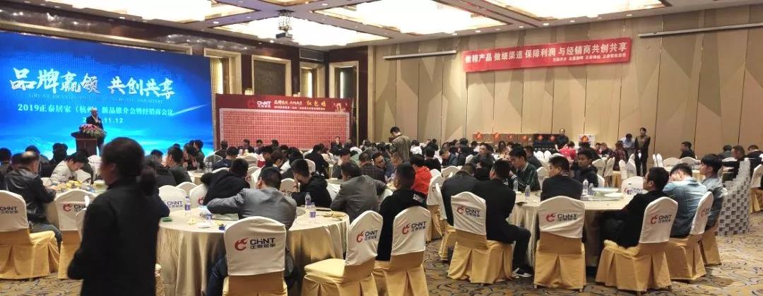 正泰居家杭州新品推介會"泰"火爆 正泰居家杭州新品推介會"泰"火爆