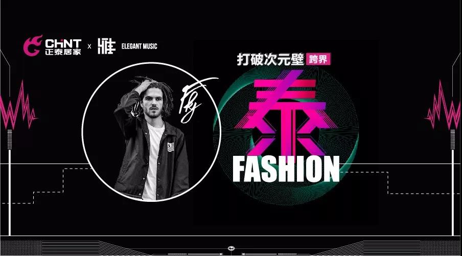 年輕就要Fun！正泰居家在這個夏天酷炫開Show