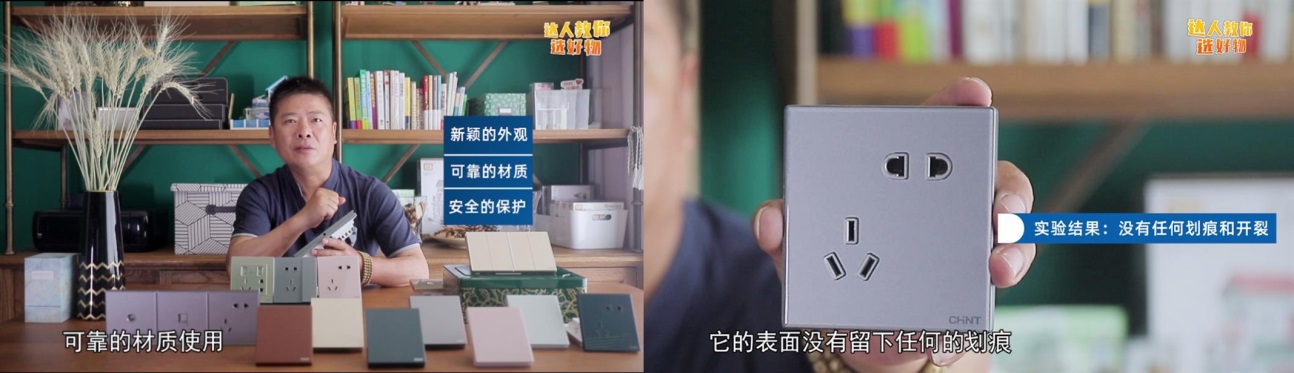 正泰NEW2HD玻璃大面板開關驚喜亮相直播間 正泰NEW2HD玻璃大面板開關驚喜亮相直播間