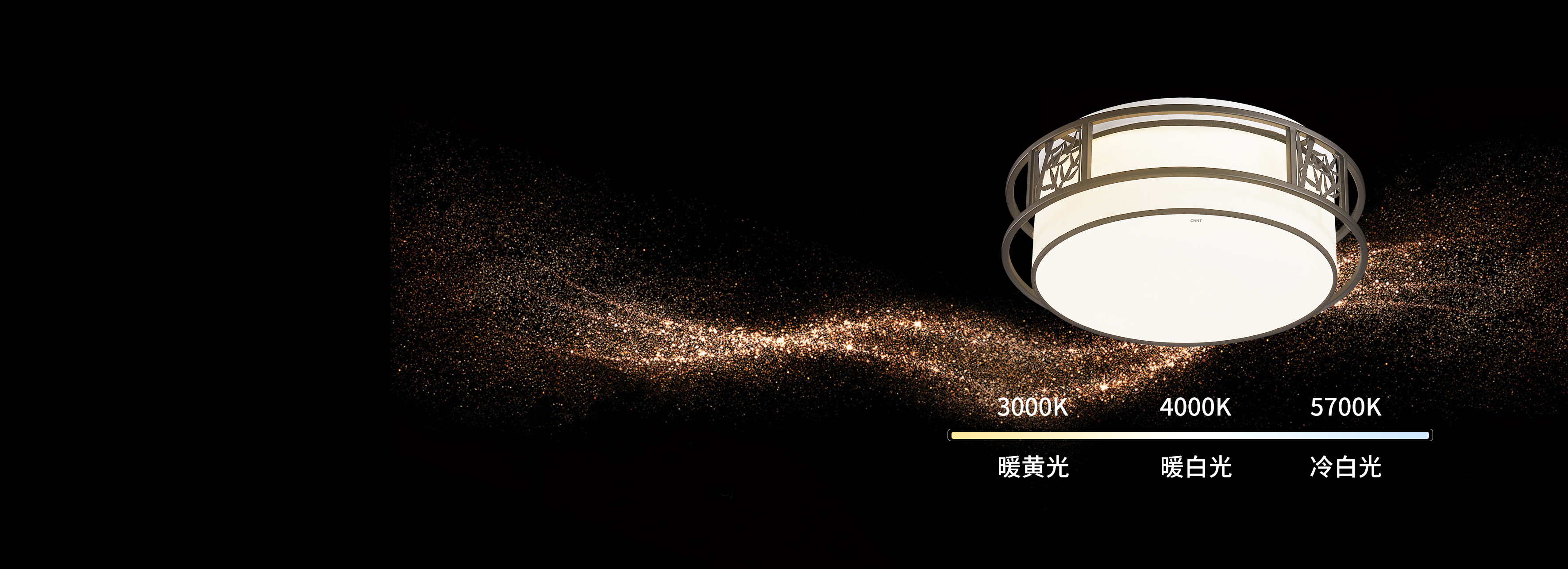 三段調光，給生活多種選擇
 正泰吸頂燈X...