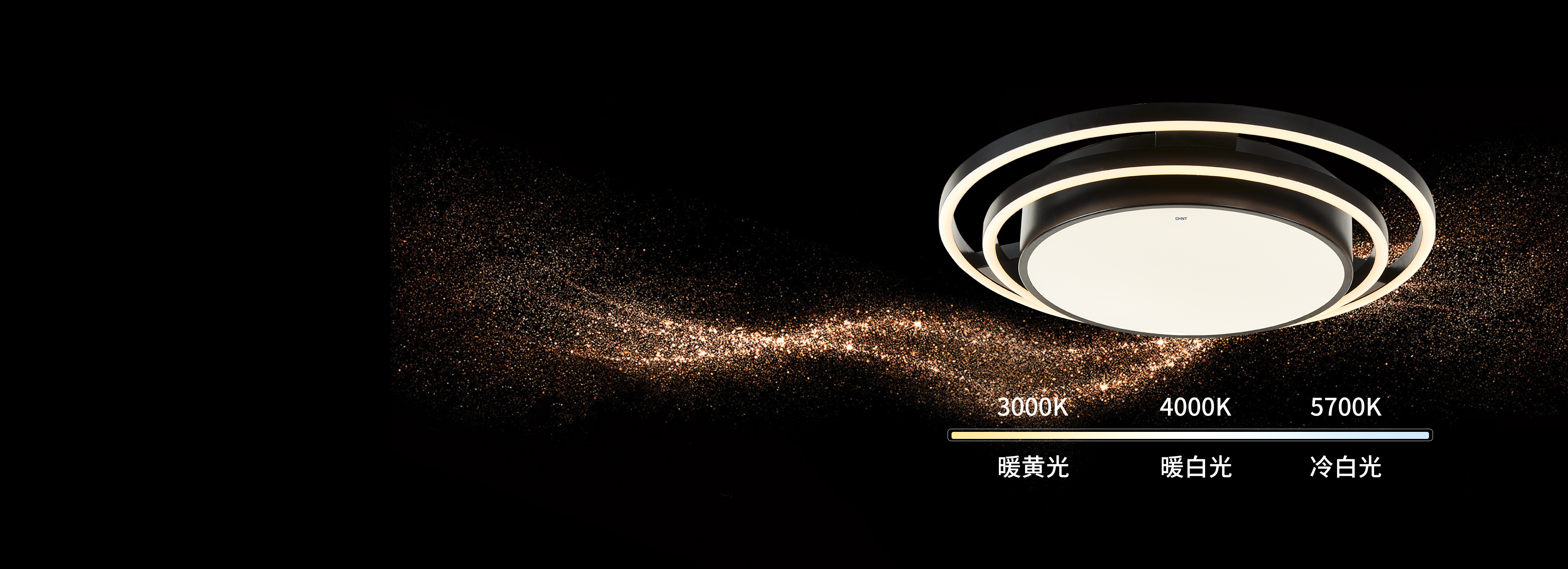 三段調光，給生活多種選擇
 正泰吸頂燈X...