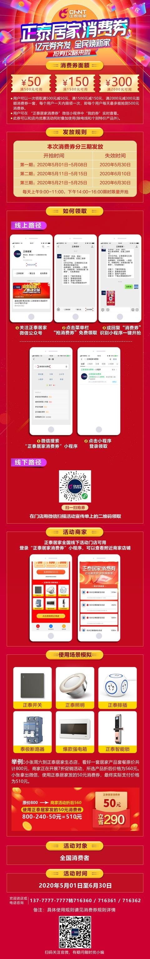 快來領(lǐng)正泰居家消費(fèi)券!裝修新家更劃算 快來領(lǐng)正泰居家消費(fèi)券!裝修新家更劃算