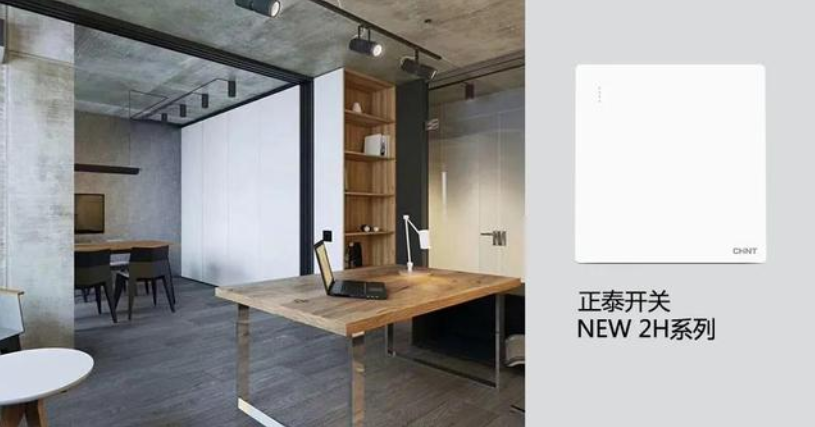 開關(guān)插座怎么選?與不同家裝風(fēng)格如何搭配? 開關(guān)插座怎么選?與不同家裝風(fēng)格如何搭配?