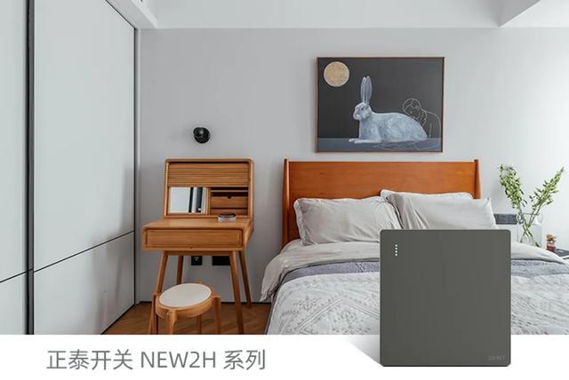 春季裝修，正泰開關插座搭配的制勝法則1