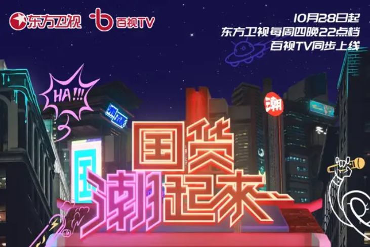 正泰 Z9 智能新品驚喜登陸《國貨潮起來》 正泰 Z9 智能新品驚喜登陸《國貨潮起來》