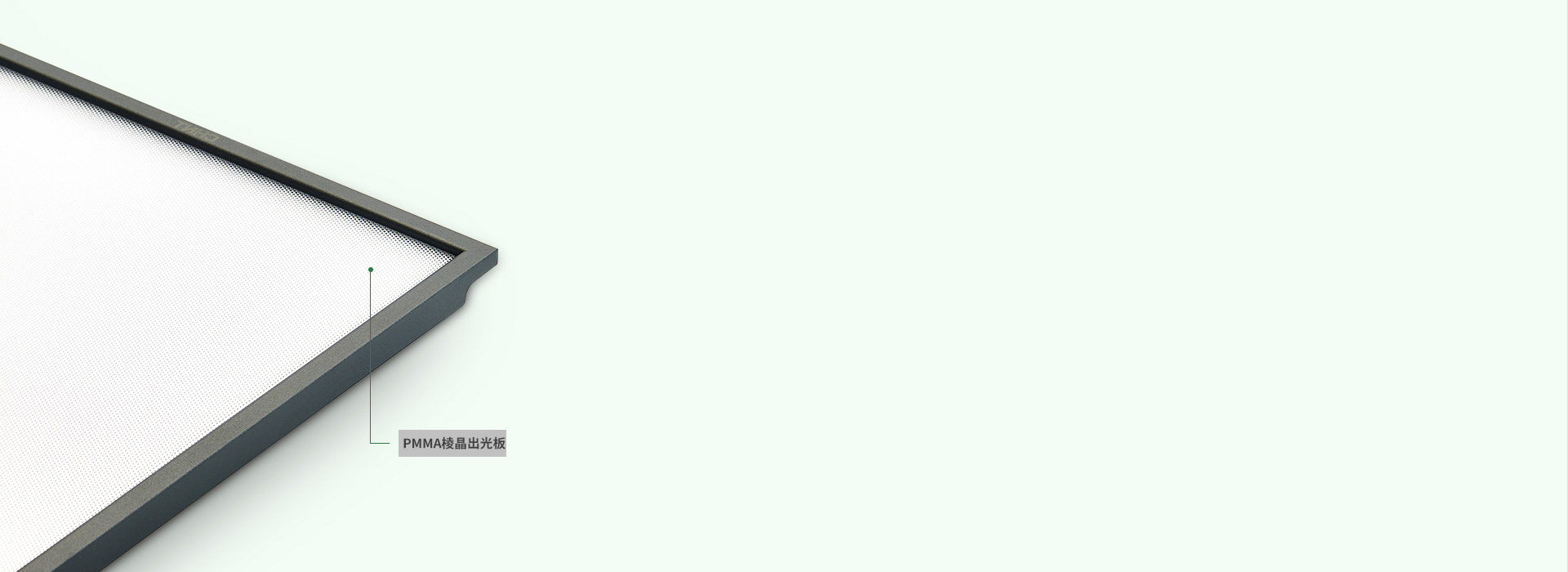 防眩燈罩，透出健康光
 PMMA棱晶防眩...