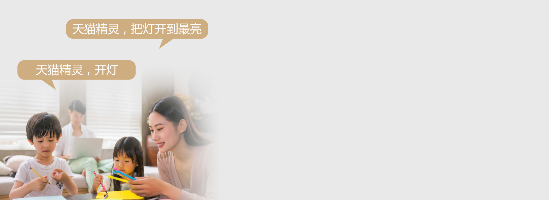 連接天貓精靈，實現智能調光
 智能款（客...