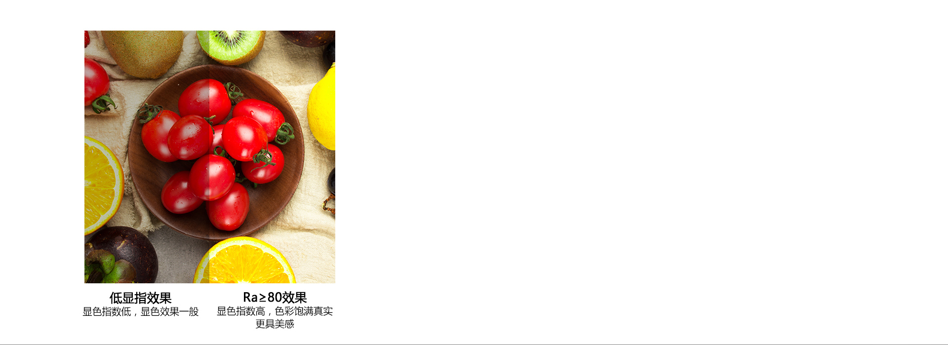 Ra≥80真實顯色，照出事物本真色彩
 ...