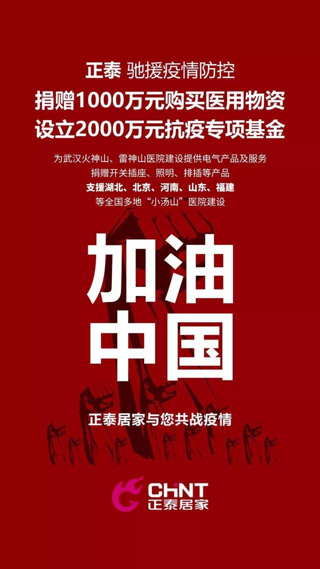 馳援接力!正泰居家援建各地“小湯山”醫院 馳援接力!正泰居家援建各地“小湯山”醫院