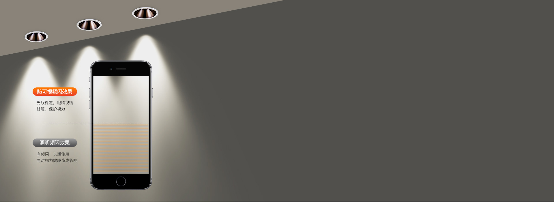 防可視頻閃，讓光線更護眼
 恒流驅動，穩...