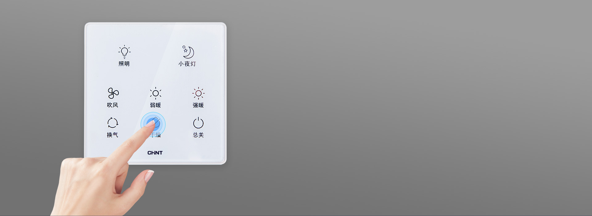 濕手可操控，老幼使用無憂
 開關內部為低...