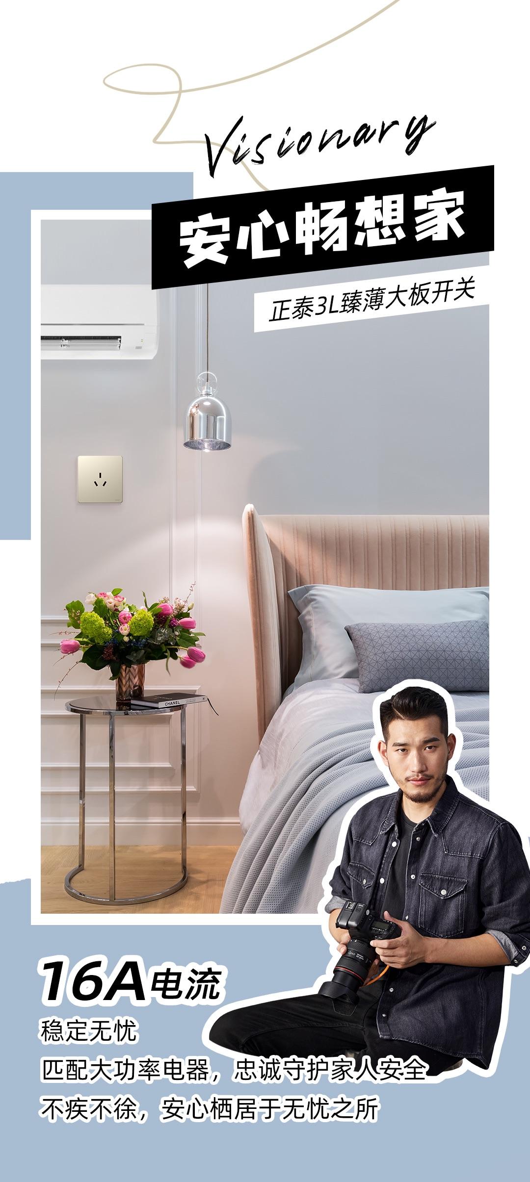 開關(guān)插座選對(duì)，開啟美學(xué)家居生活