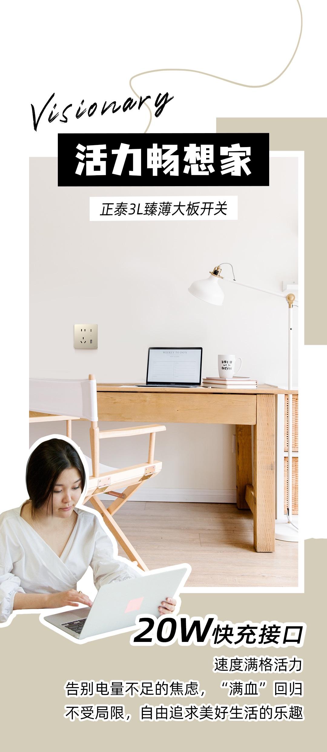 開關(guān)插座選對(duì)，開啟美學(xué)家居生活