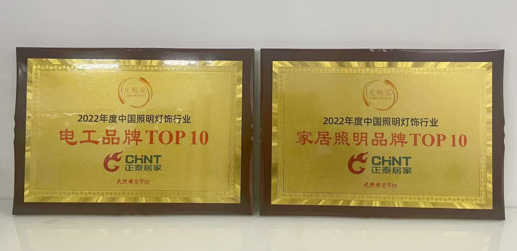 “光明獎”重磅揭榜，正泰居家榮獲兩項殊榮2