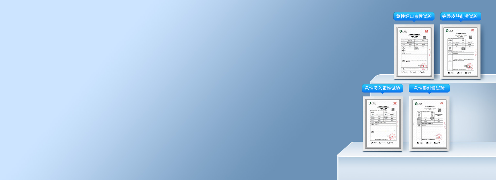 通過第三方檢測(cè)，
 4項(xiàng)試驗(yàn)保障安全。
...