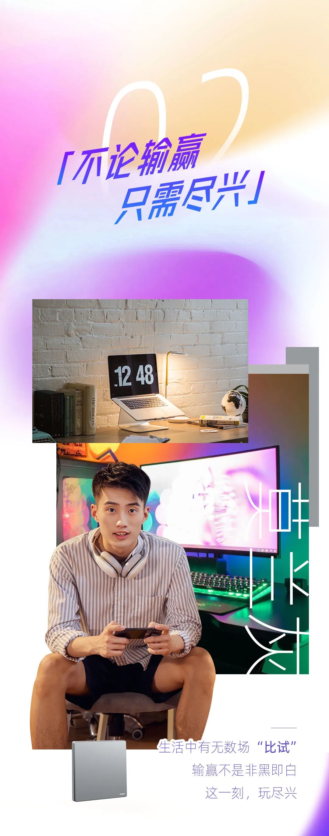 正泰K3系列開關(guān):青春,就要熱愛-3 正泰K3系列開關(guān):青春,就要熱愛-3