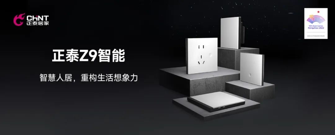 正泰居家榮膺「2023設(shè)計(jì)師嚴(yán)選品牌TOP10」-2 正泰居家榮膺「2023設(shè)計(jì)師嚴(yán)選品牌TOP10」-2