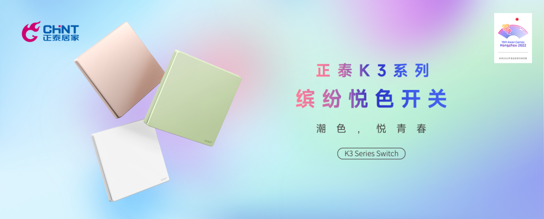 正泰居家榮膺「2023設(shè)計(jì)師嚴(yán)選品牌TOP10」-4 正泰居家榮膺「2023設(shè)計(jì)師嚴(yán)選品牌TOP10」-4