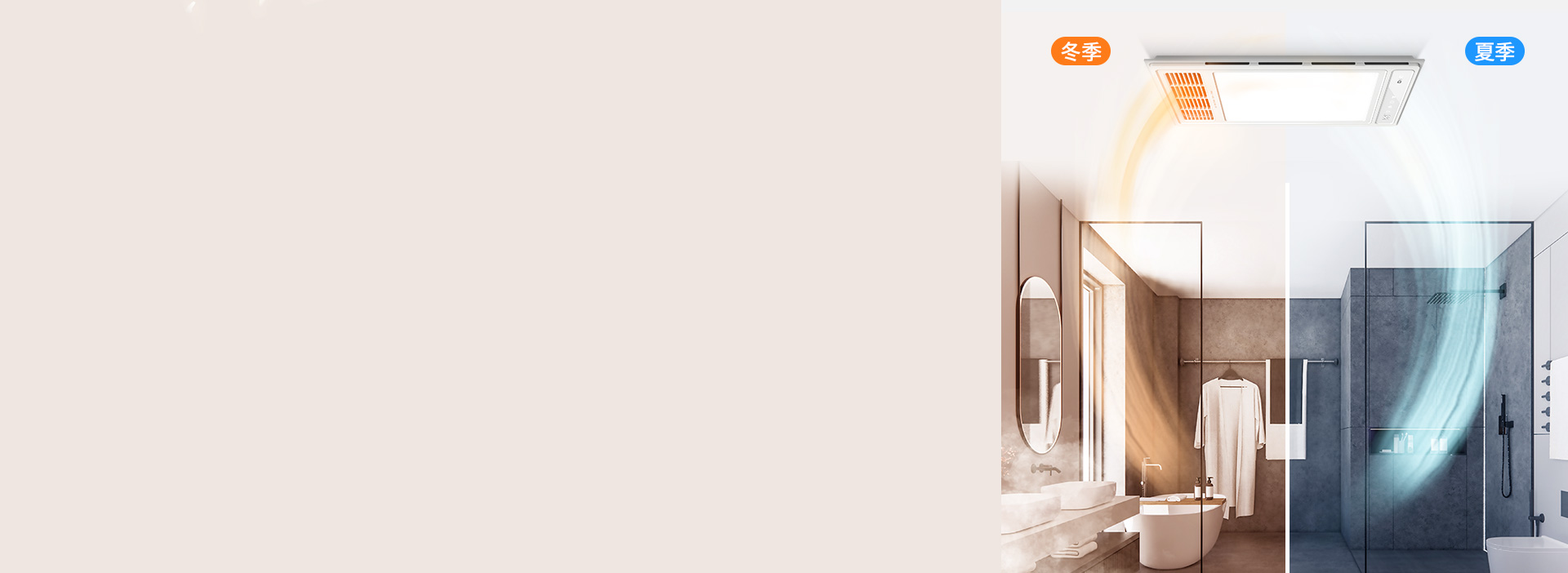 一年四季，環(huán)境溫暖清新
 換氣、吹風采用...