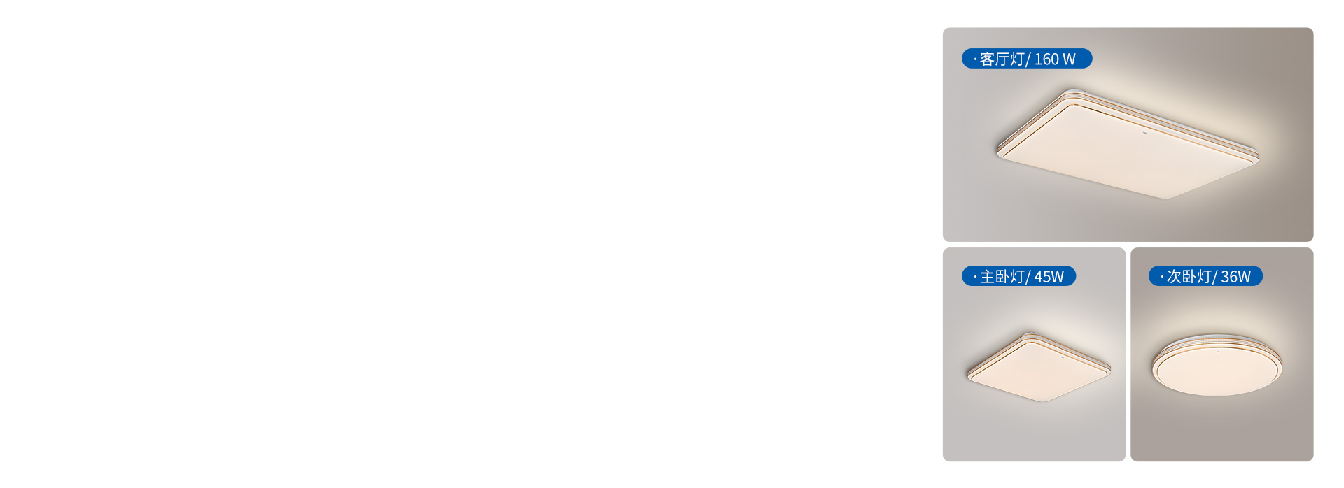 客廳/臥室多場景，統一家裝風格
 選擇客...