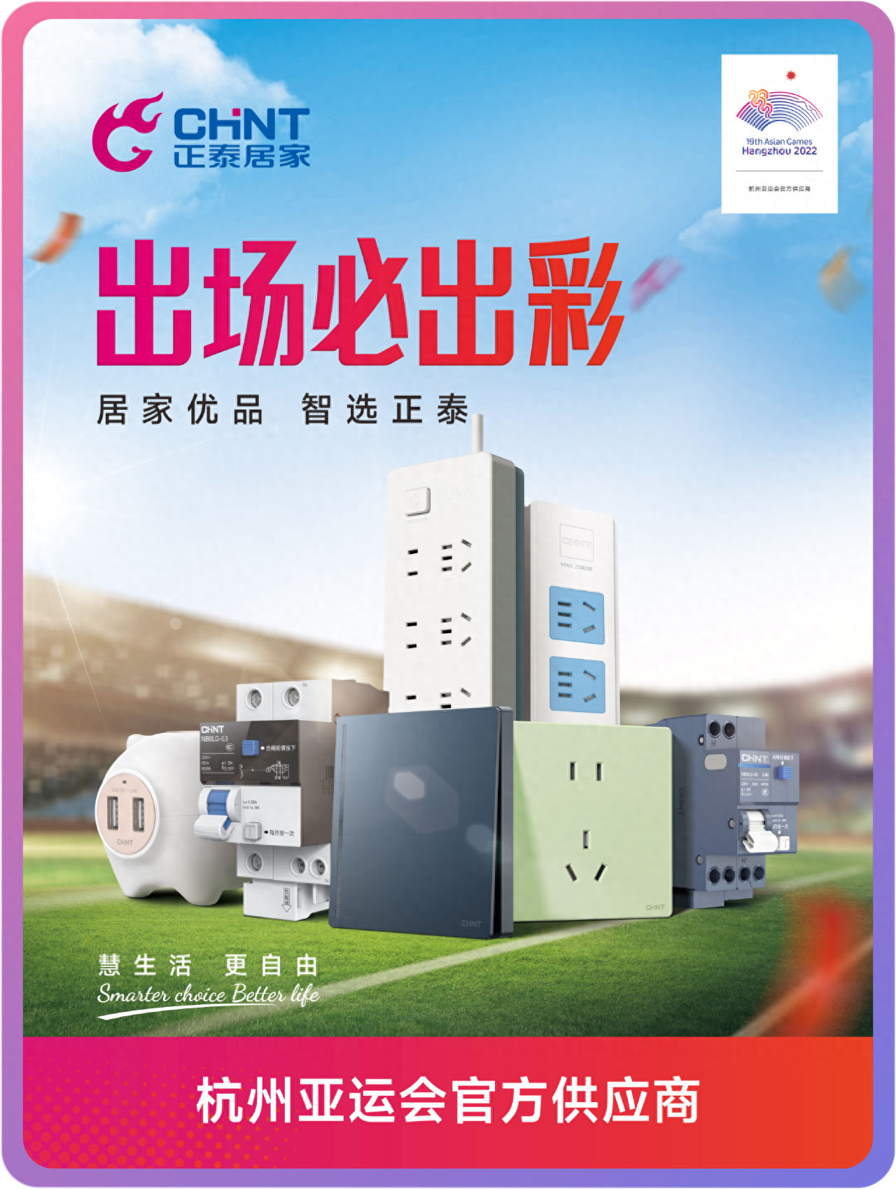 到正泰居家,亞運煥新家-5 到正泰居家,亞運煥新家-5