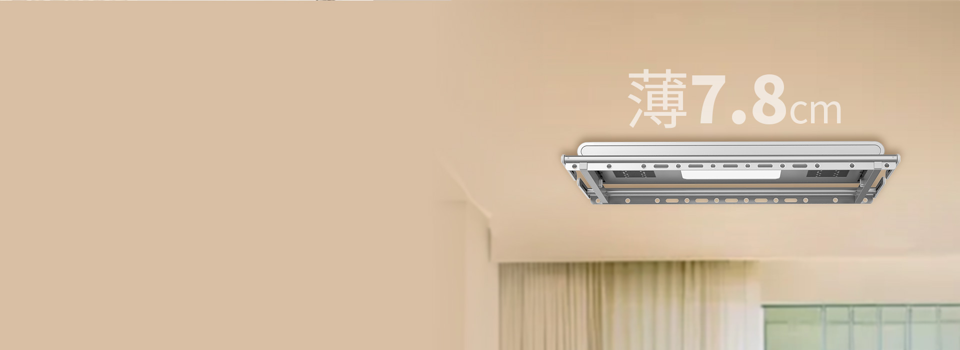 自由內開窗，使用更放心
 主機僅薄7.8...