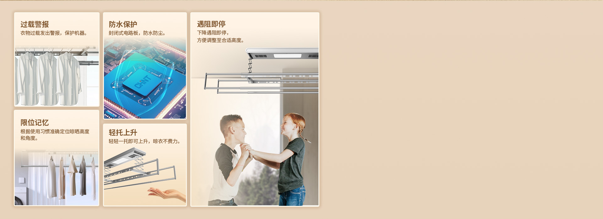 貼心技術保護，晾曬安全方便
 *低壓電機...