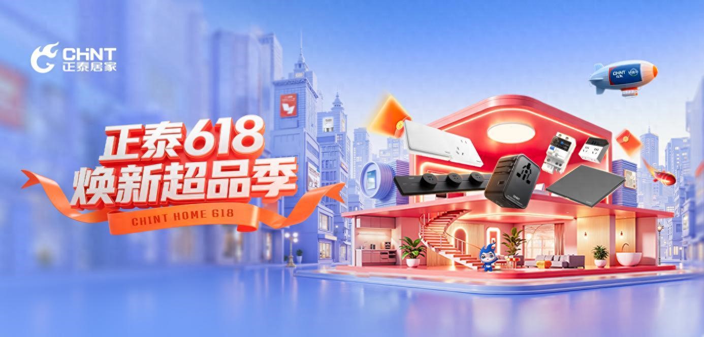 正泰6C系列開關(guān),開啟家裝美學(xué)新境界-1 正泰6C系列開關(guān),開啟家裝美學(xué)新境界-1