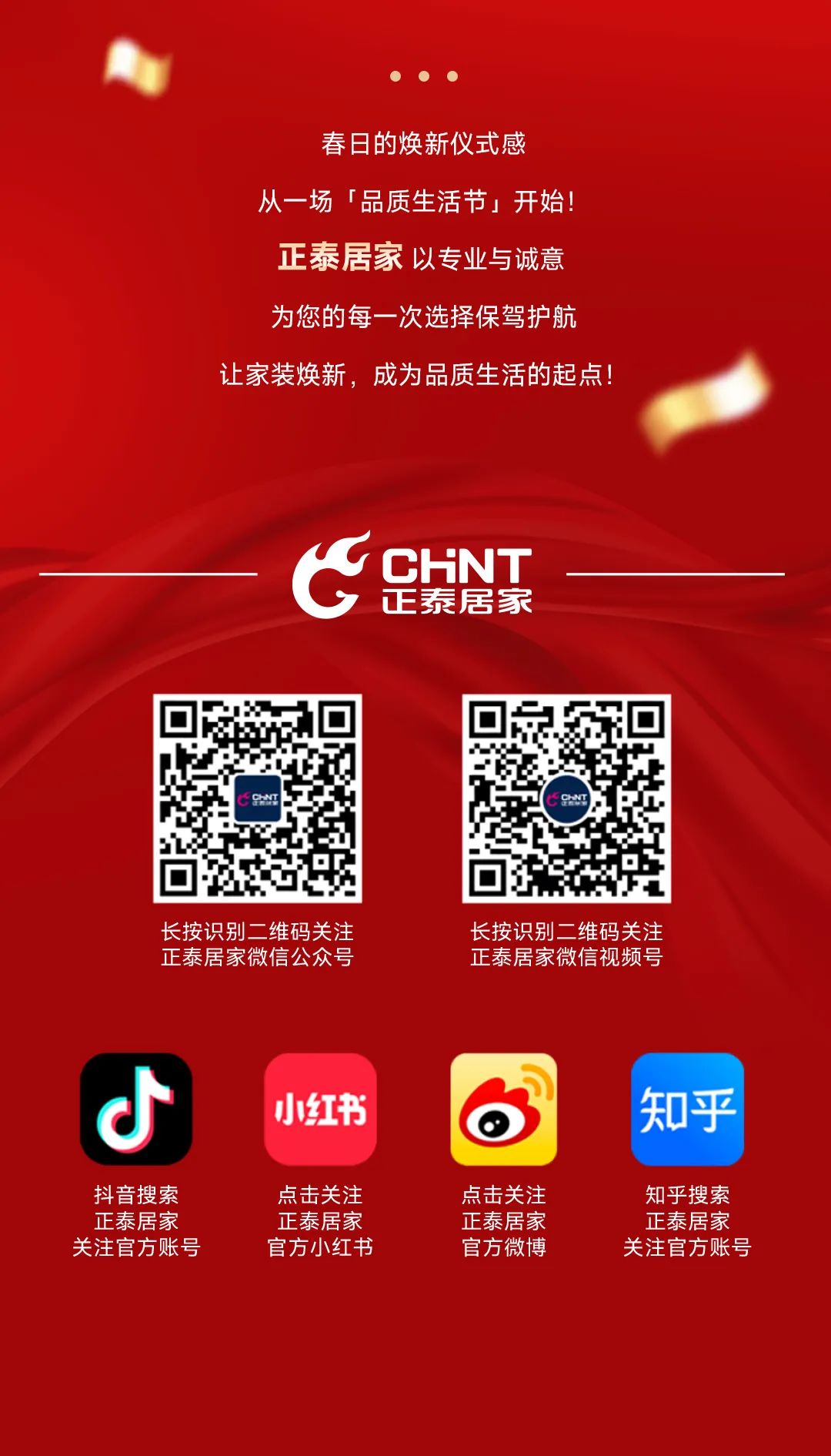 正泰居家品質生活節-5 正泰居家品質生活節-5