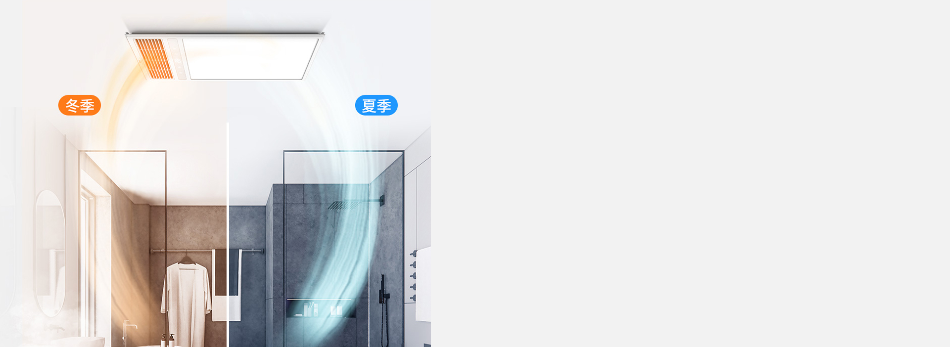 一年四季，溫暖清新
 換氣/吹風采用獨立...