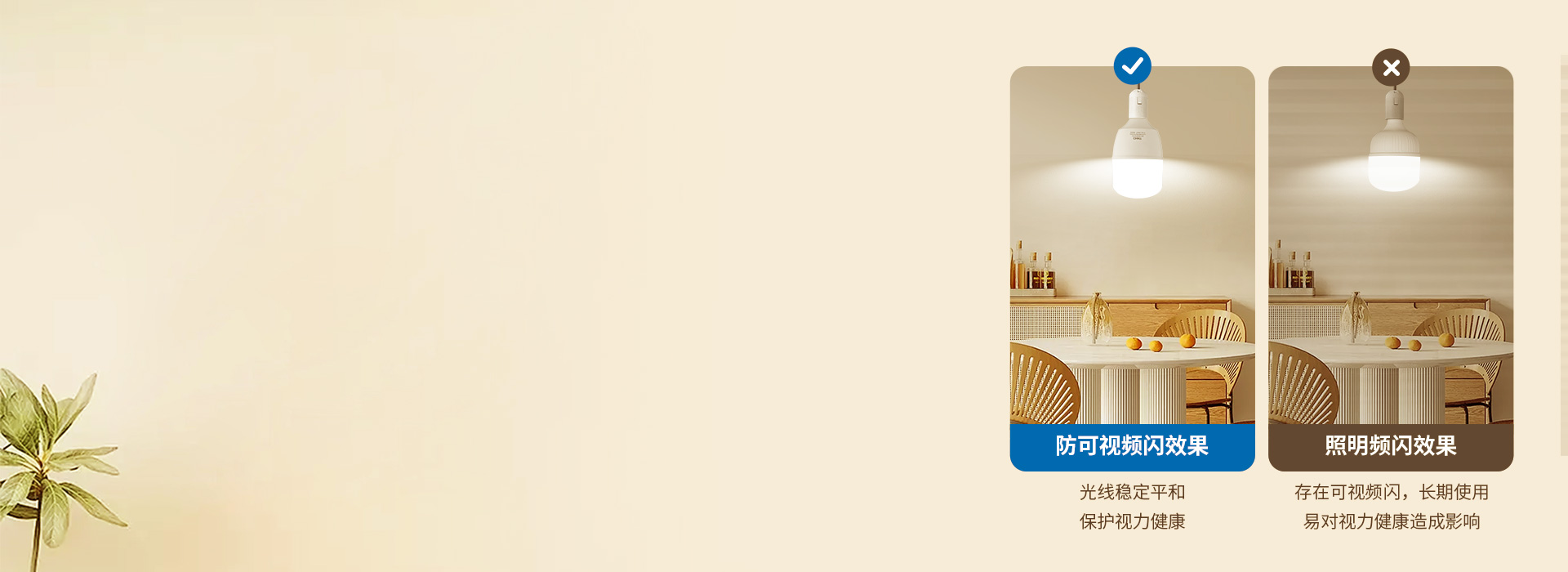 保護視力健康
 高品質恒流防頻閃電源，防...