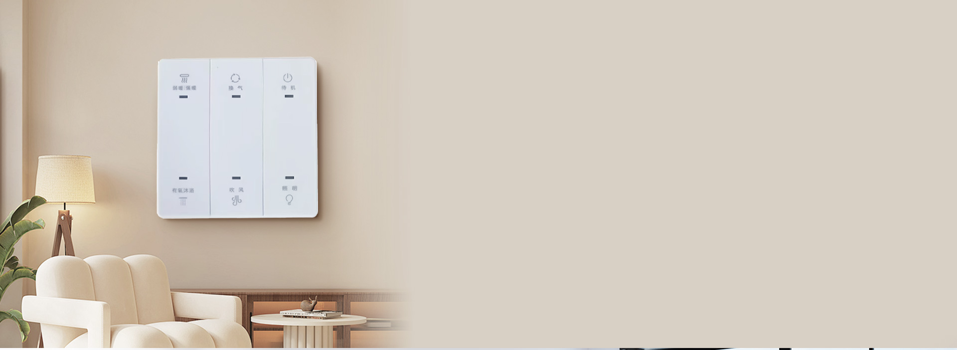 靈活安裝使用
 兩線弱電開關，更加安全，...